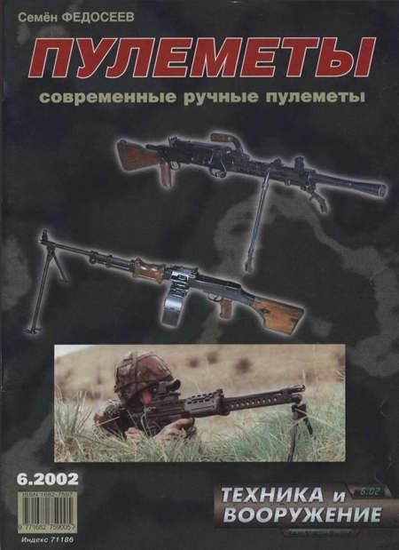 Обложка книги «Техника и вооружение 2002 06»