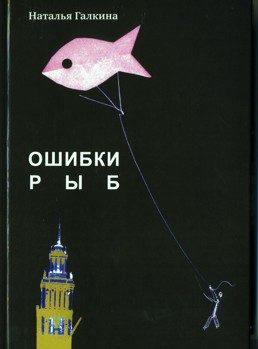 Обложка книги «Пишите письма»