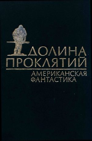 Обложка книги «Этап»