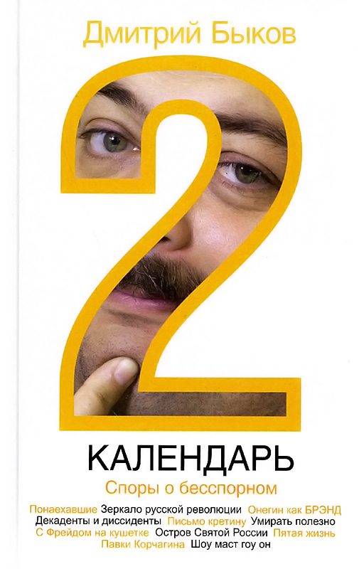 Обложка книги «Календарь-2»