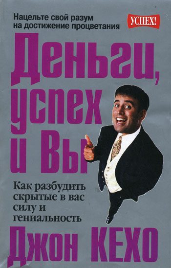 Обложка книги «Деньги, успех и Вы»