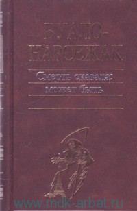 Обложка книги «Человек-шарада»