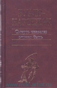 Обложка книги «Человек-шарада»