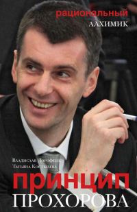 Обложка книги «Принцип Прохорова»
