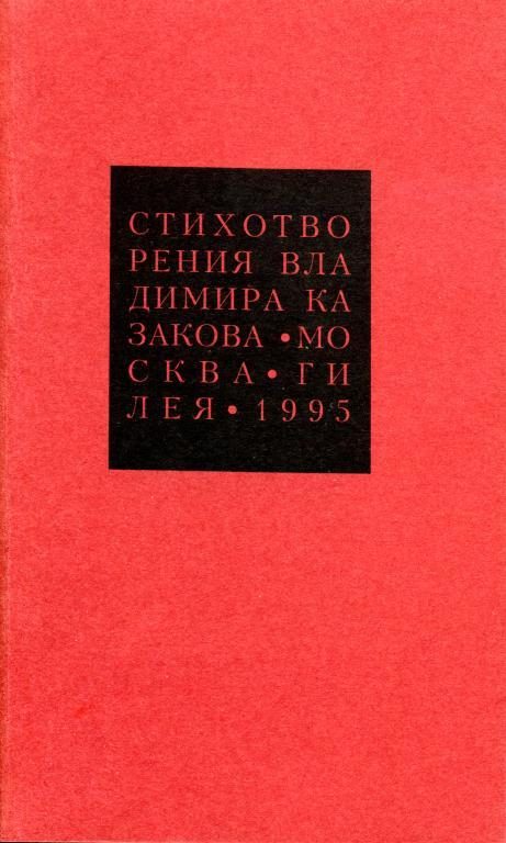 Обложка книги «Избранные сочинения. 3. Стихотворения»