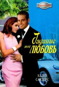 Обложка книги «Гадание на любовь»