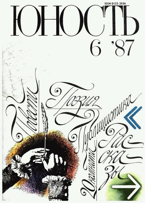 Обложка книги «Баллада о Розеттском камне»