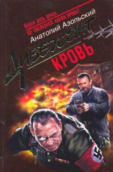 Обложка книги «Кровь»