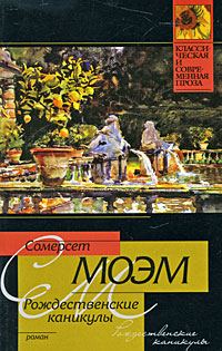 Обложка книги «Рождественские каникулы»
