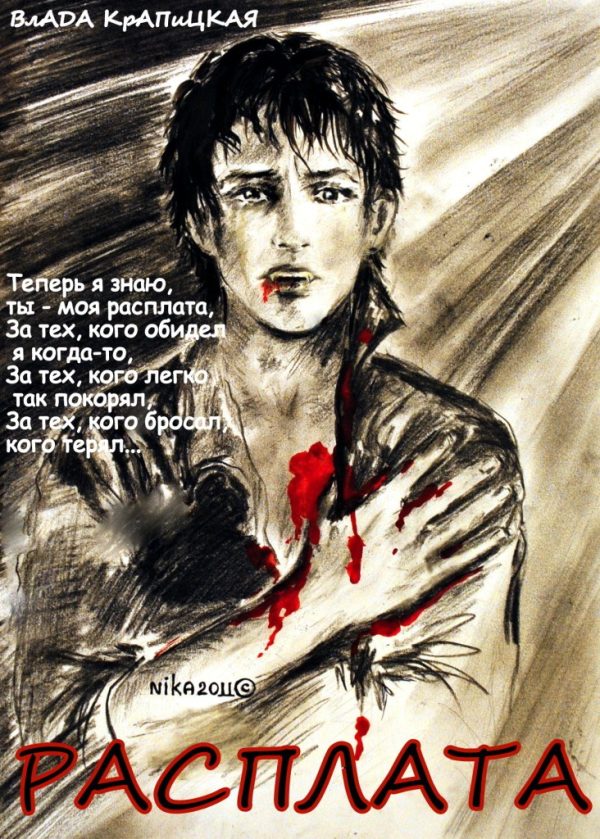 Обложка книги «Расплата»