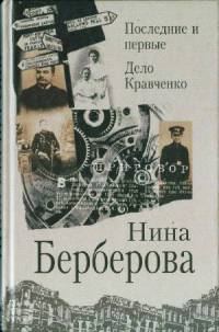 Обложка книги «Последние и первые»