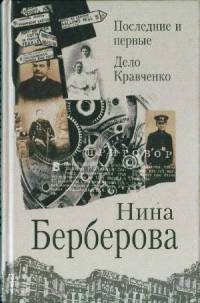 Обложка книги «Последние и первые»