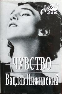 Обложка книги «Чувство. Тетради»