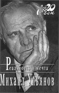 Обложка книги «Реальность и мечта»