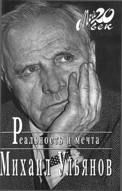 Обложка книги «Реальность и мечта»