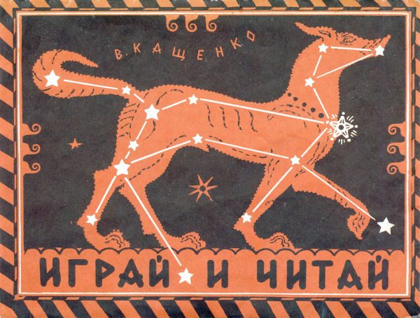 Обложка книги «Знай и умей»
