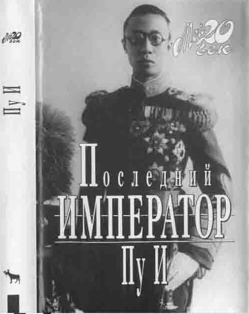 Обложка книги «Последний император»