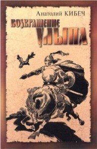 Обложка книги «Улӑп таврӑнни»