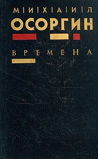 Обложка книги «Времена»