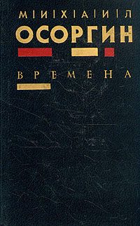 Обложка книги «Времена»