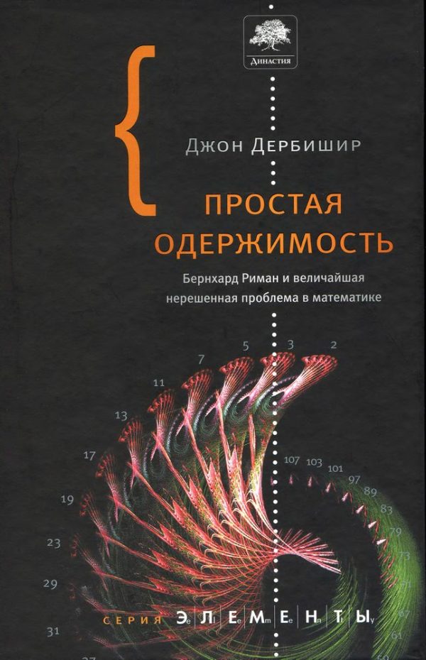 Обложка книги «Простая одержимость»