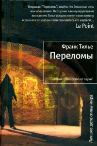 Обложка книги «Переломы»