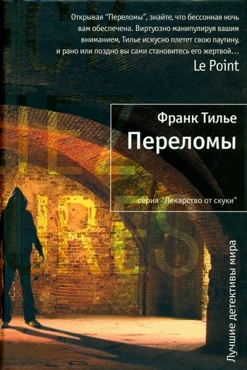 Обложка книги «Переломы»