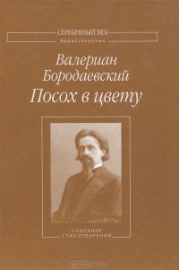 Обложка книги «Посох в цвету: Собрание стихотворений»