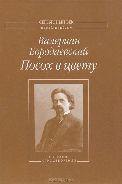 Обложка книги «Посох в цвету: Собрание стихотворений»