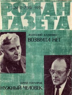 Обложка книги «Нужный человек»