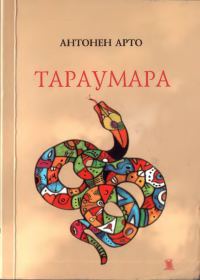 Обложка книги «Тараумара»