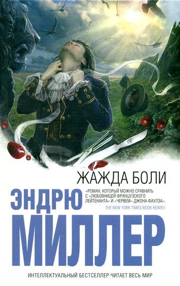 Обложка книги «Жажда боли»