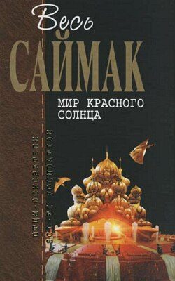 Обложка книги «Создатель»