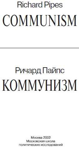 Обложка книги «Коммунизм»