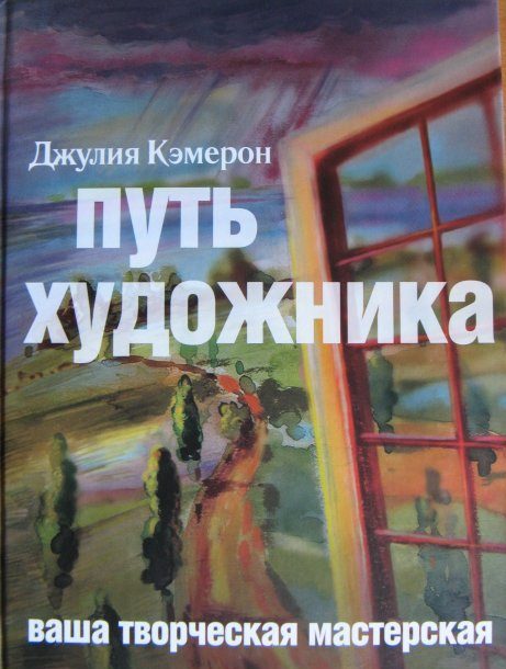 Обложка книги «Путь художника»