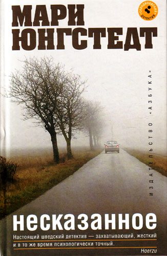 Обложка книги «Несказанное»