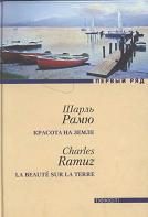Обложка книги «Красота на земле»