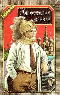Обложка книги «Повелитель железа»