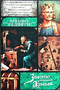 Обложка книги «Золото Ариеля»