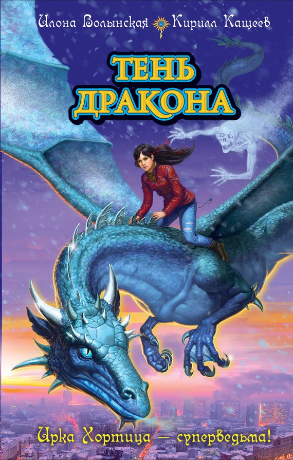 Обложка книги «Тень дракона»