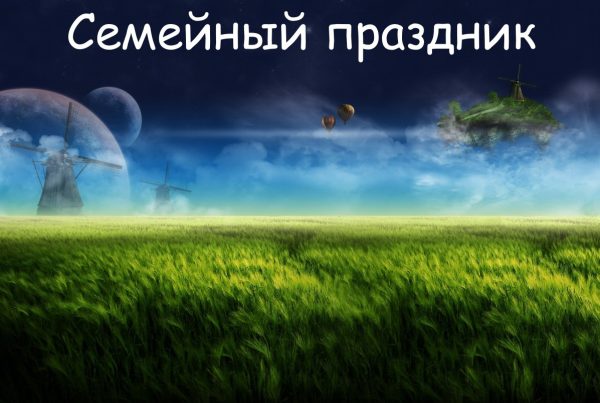 Обложка книги «2061 год. Семейный праздник»