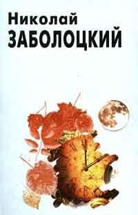 Обложка книги «Стихотворения и поэмы»