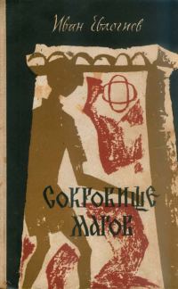 Обложка книги «Сокровище магов»