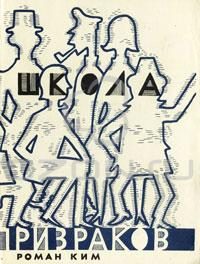 Обложка книги «Школа призраков»