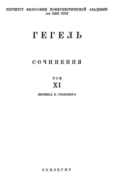 Обложка книги «Лекции по истории философии. Книга третья»