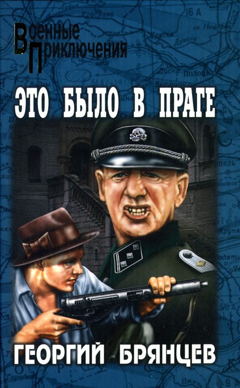 Обложка книги «Это было в Праге»