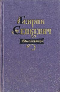 Обложка книги «Комедия ошибок»