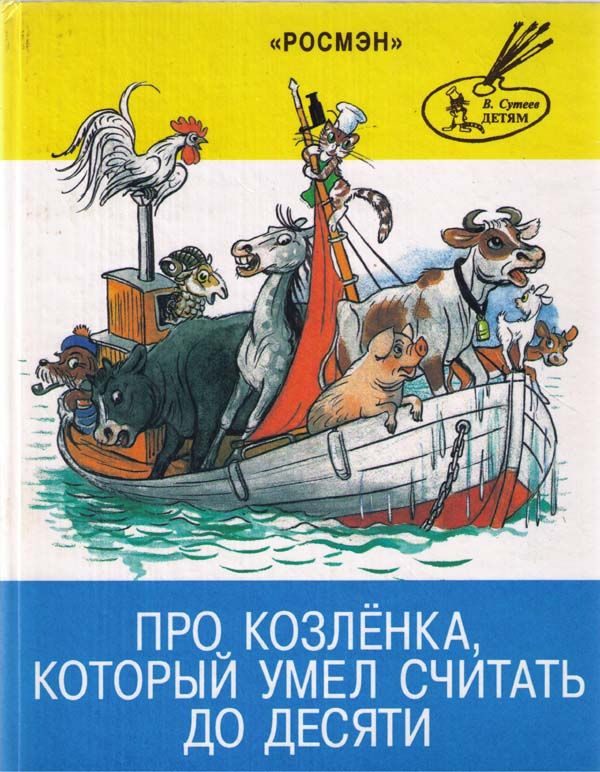 Обложка книги «Гном Гномыч и Изюмка»