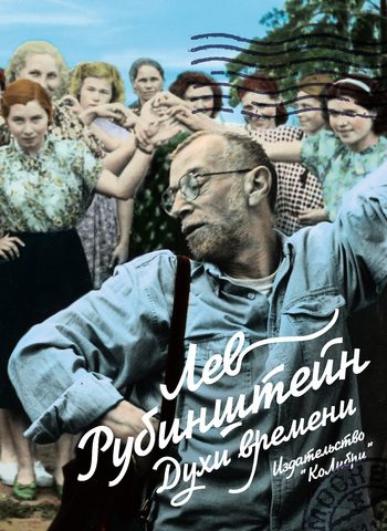 Обложка книги «Духи времени»