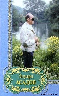 Обложка книги «Избранное»